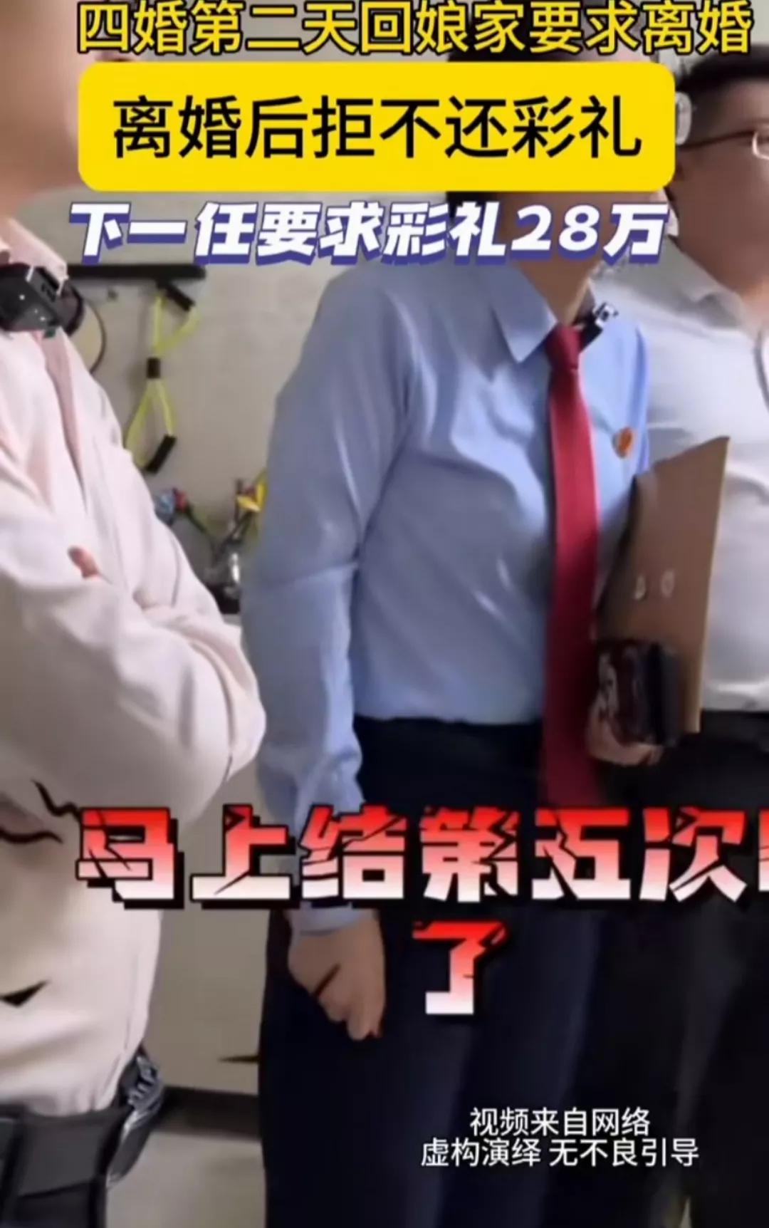 法院人员带着女人第四次结婚的对象男人找到了女人家，讨要男方付给女方的15万彩礼，