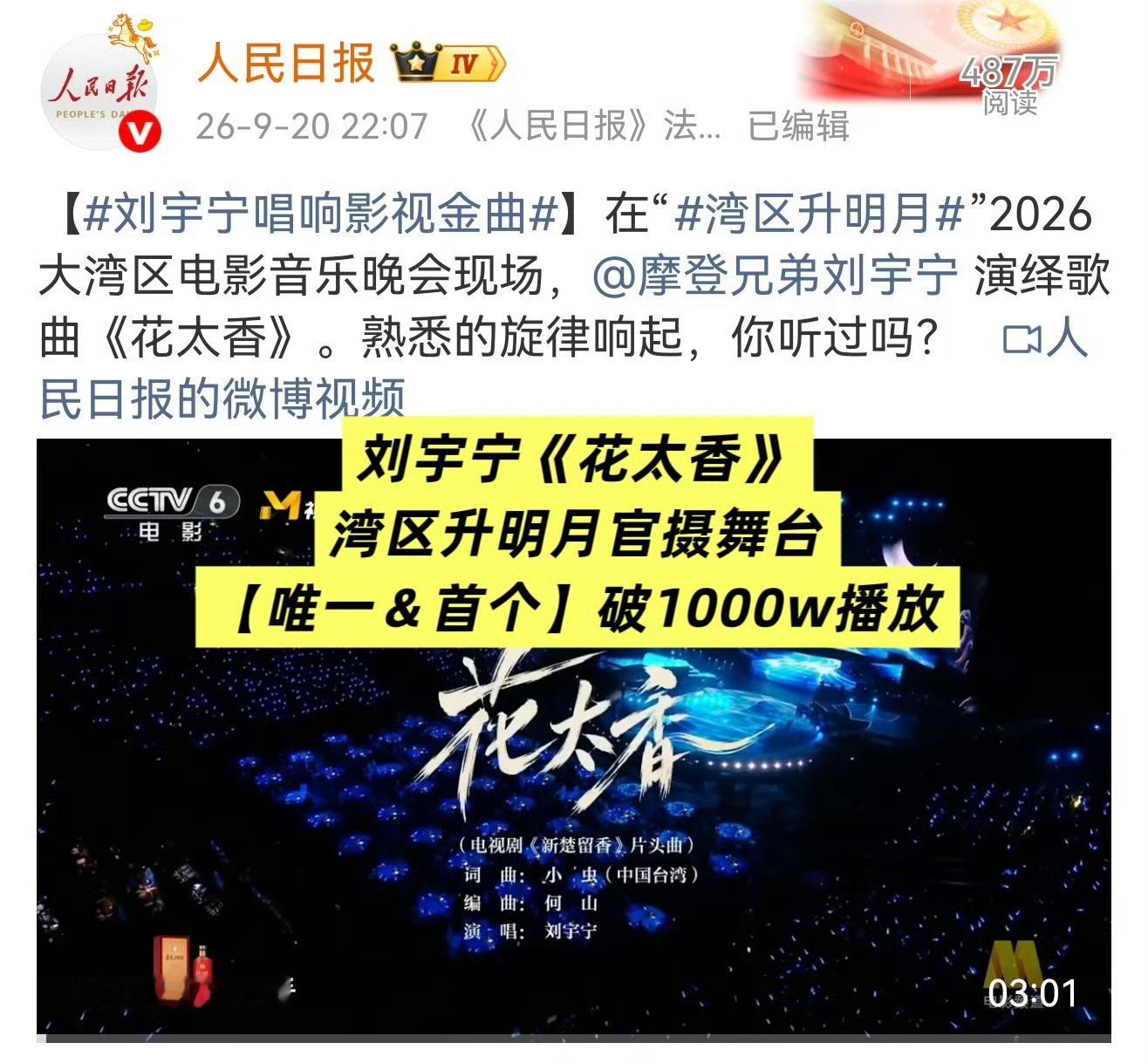 小齐哥称刘宇宁翻唱后有压力 | 刘宇宁让东方侠义有了多重模样 湾区升明月晚会刘宇