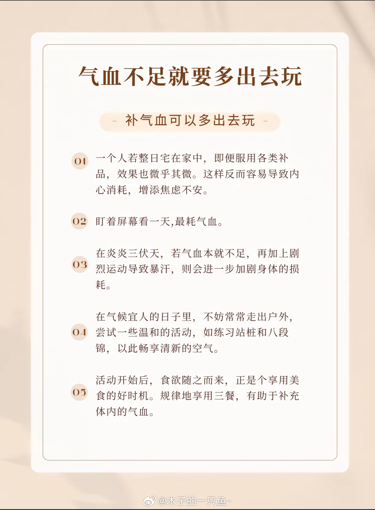 气血不足的人就要多出去玩 身弱之人要多出去走走，身弱之人本身气血不足，容易内耗，