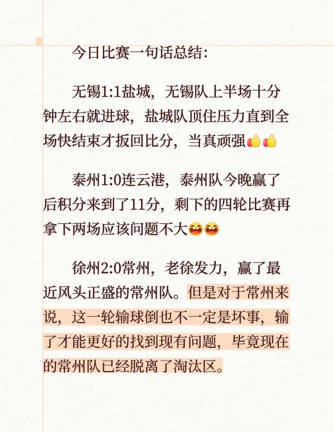 比赛日总结。今日比赛一句话总结：无锡1:1盐城，无锡队上半场十分钟左右就进球，盐