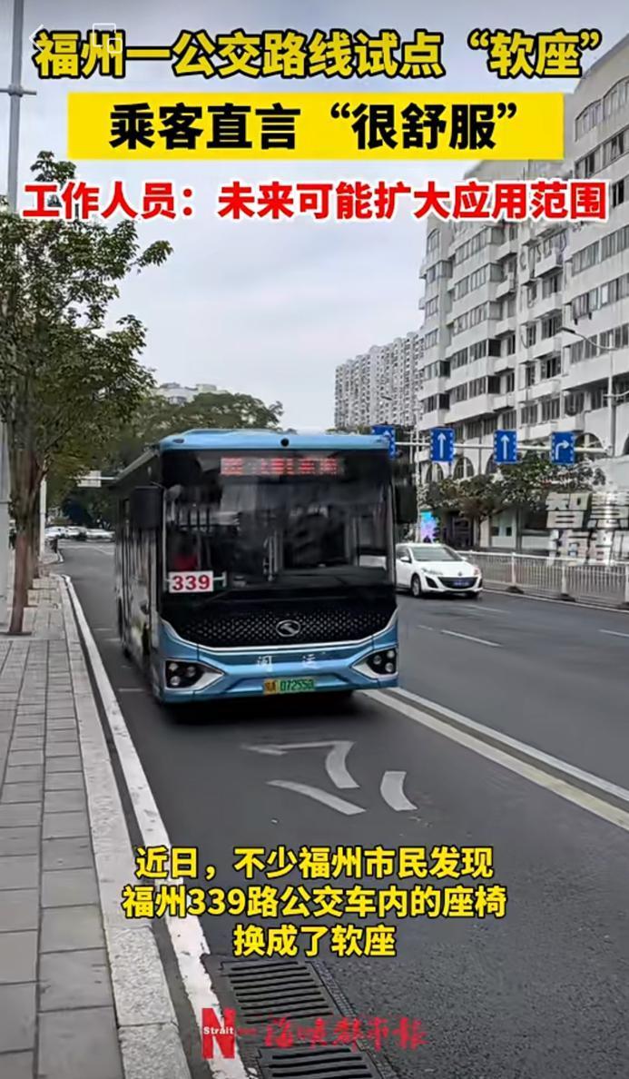 福州一公交路线试点“软座” ，乘客直言“很舒服”。工作人员表示，未来可能扩大应用