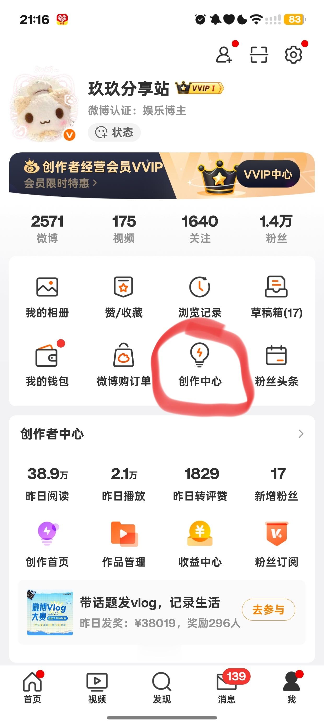 w粉的闺蜜们，可以领取免费的vvip，但是有期限，步骤如下↓ 