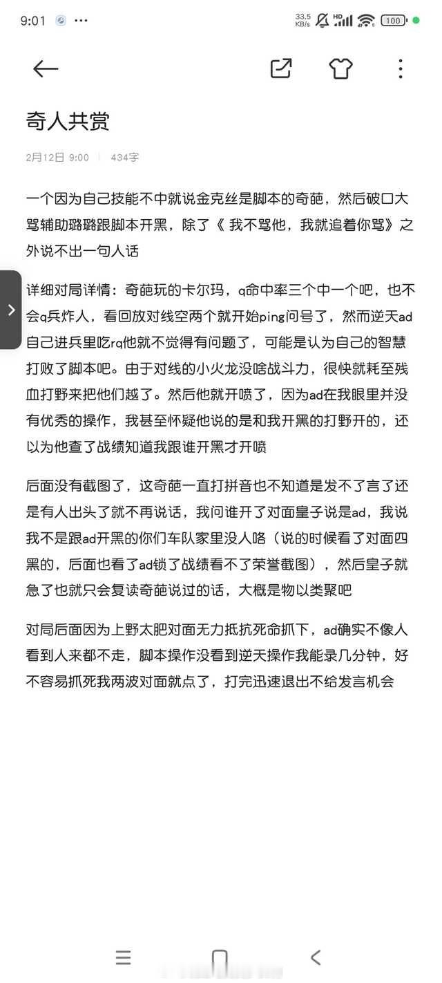 投：奇人共赏，一个因为自己技能不中就说金克丝是脚本的奇葩 