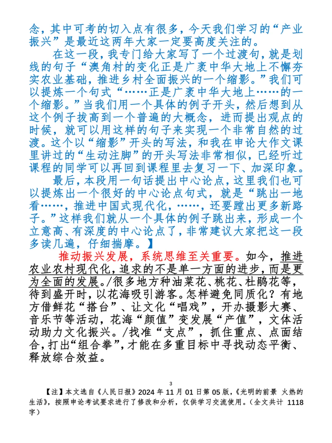 申论范文：光明的前景 火热的生活