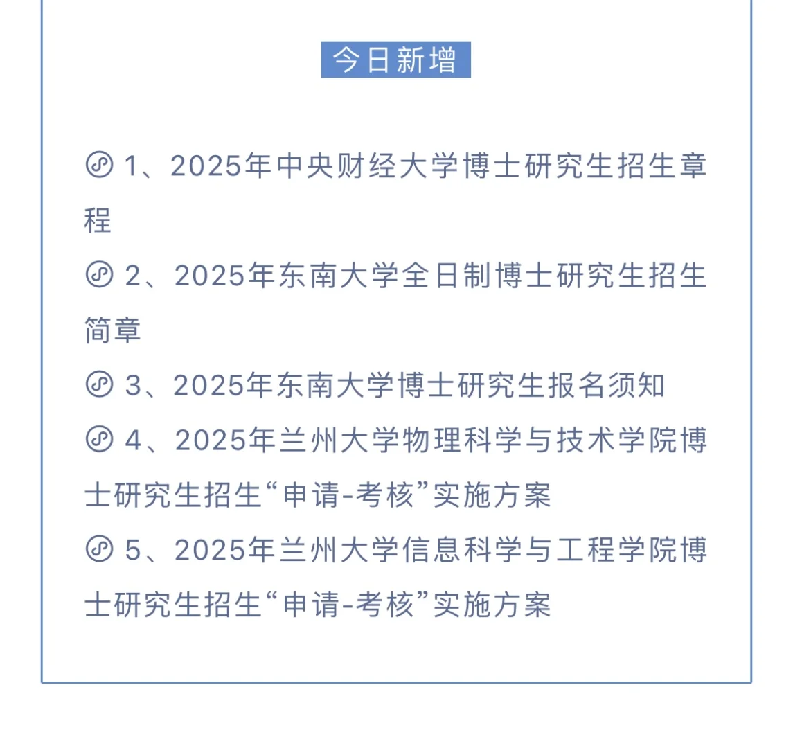 今日新增博士报名学校