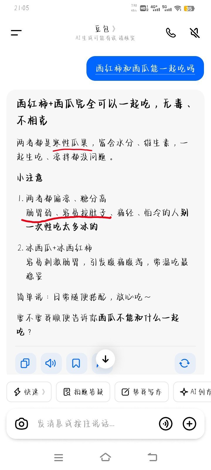 好巧不巧，我正好肠胃弱且体寒现在一直在拉肚子 