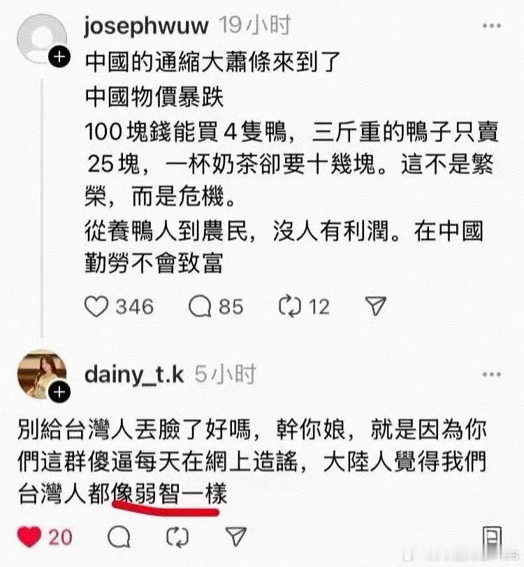 终于有湾湾的朋友发现，“大陆人觉得我们都像弱X智一样”。其实也没有这么夸张，我们