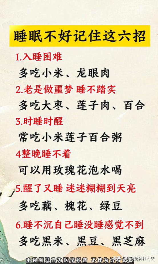 6 类失眠各有对应食补，多梦易醒对症调理