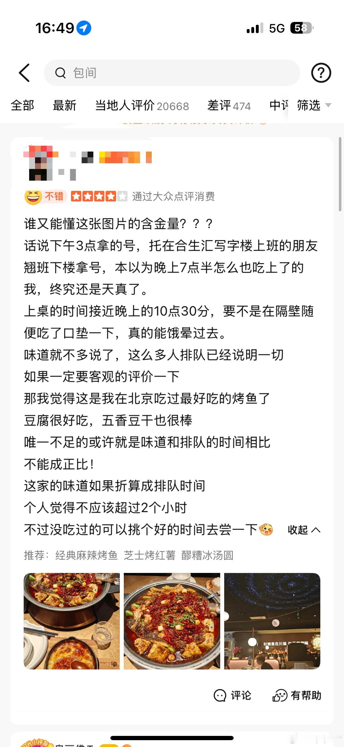 北京一烤鱼店一天取号多达2000个排了那么久的队，吃到的那一刻，我觉得值了，美味