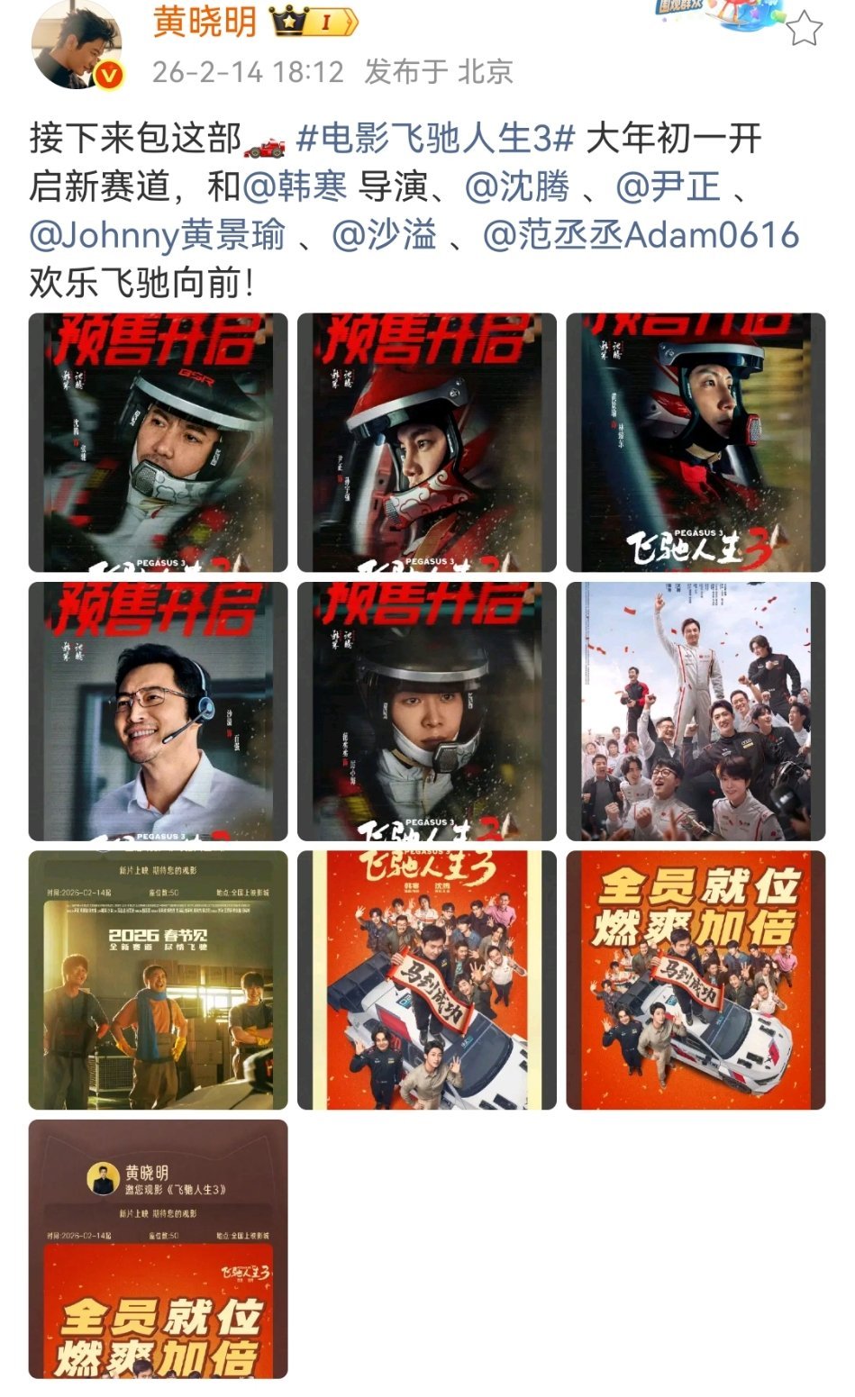 黄晓明包场五部电影一连包场五部电影！晓明哥简直端水大师了，求一个拥有晓明哥这样的