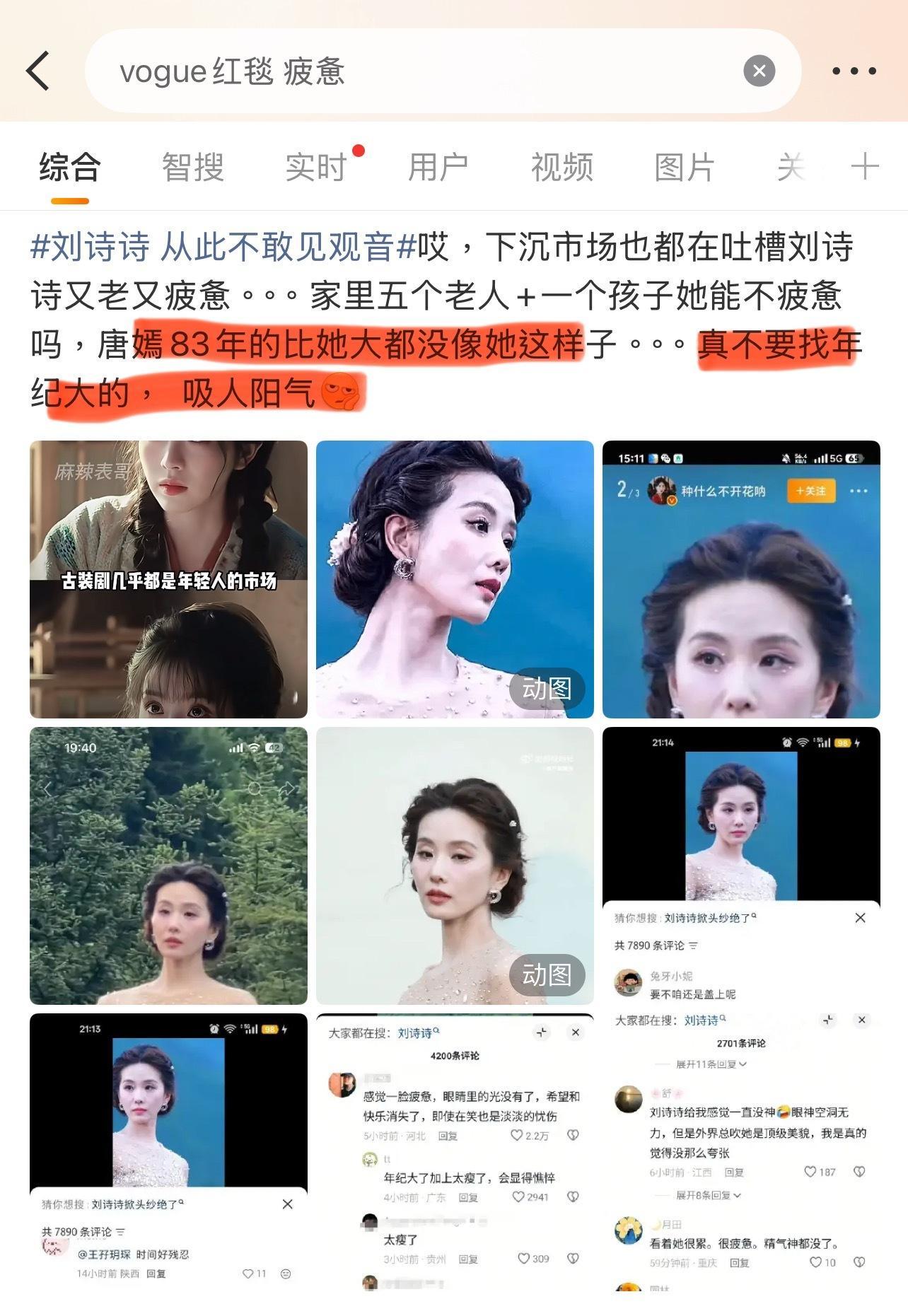 所以刘诗诗吴奇隆如果离婚了，是这个理由吗？还拿唐嫣举例！vogue红毯 疲惫