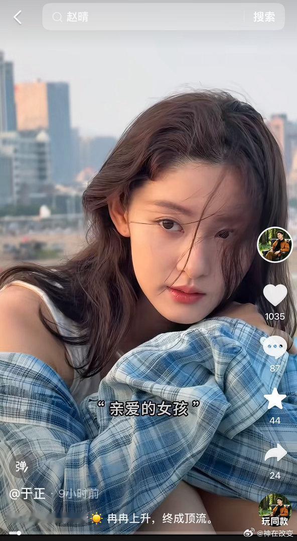 于正卡点为赵晴送生日祝福 能看得出来于正真的很欣赏赵晴而她本人也足够争气这怎么不