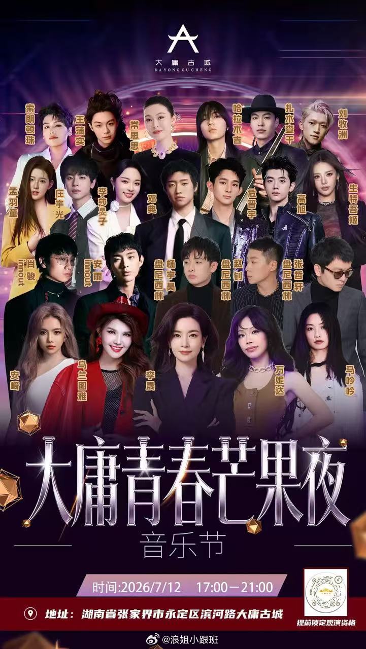 安崎 乌兰图雅 李晟 万妮达 马吟吟 李莎旻子✖️大庸青春芒果夜浪姐小跟班 ⏰7