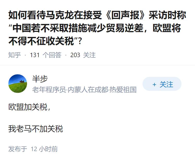 如何看待马克龙在接受《回声报》采访时称“中国若不采取措施减少贸易逆差，欧盟将不得