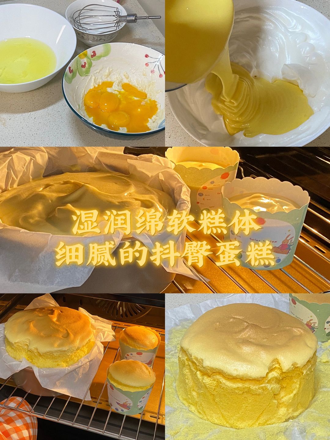 湿润绵软糕体细腻的抖臀蛋糕/附详细教程🌷