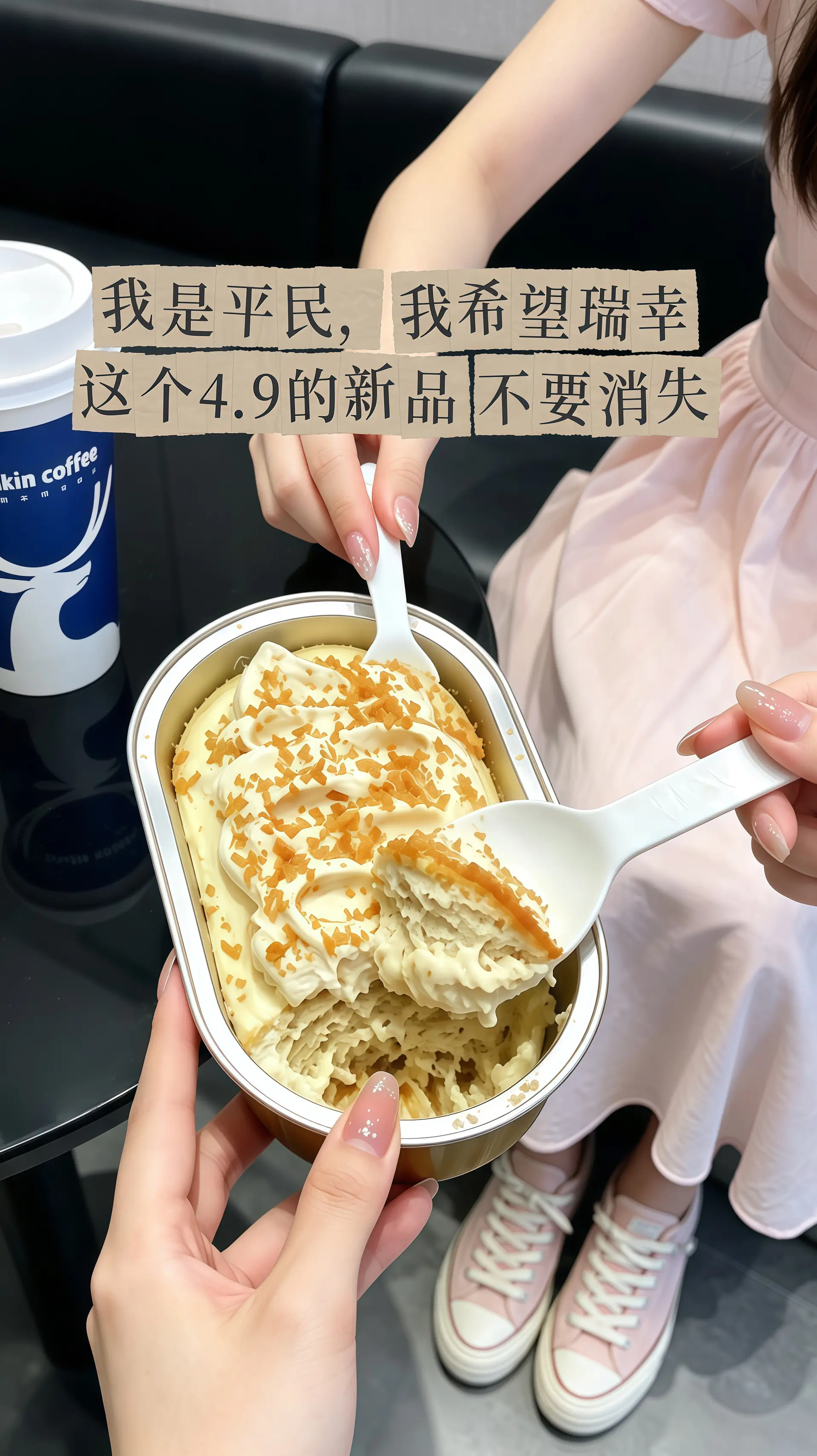瑞幸要不你改行卖甜品吧！怎么能把甜品做的这么好吃！