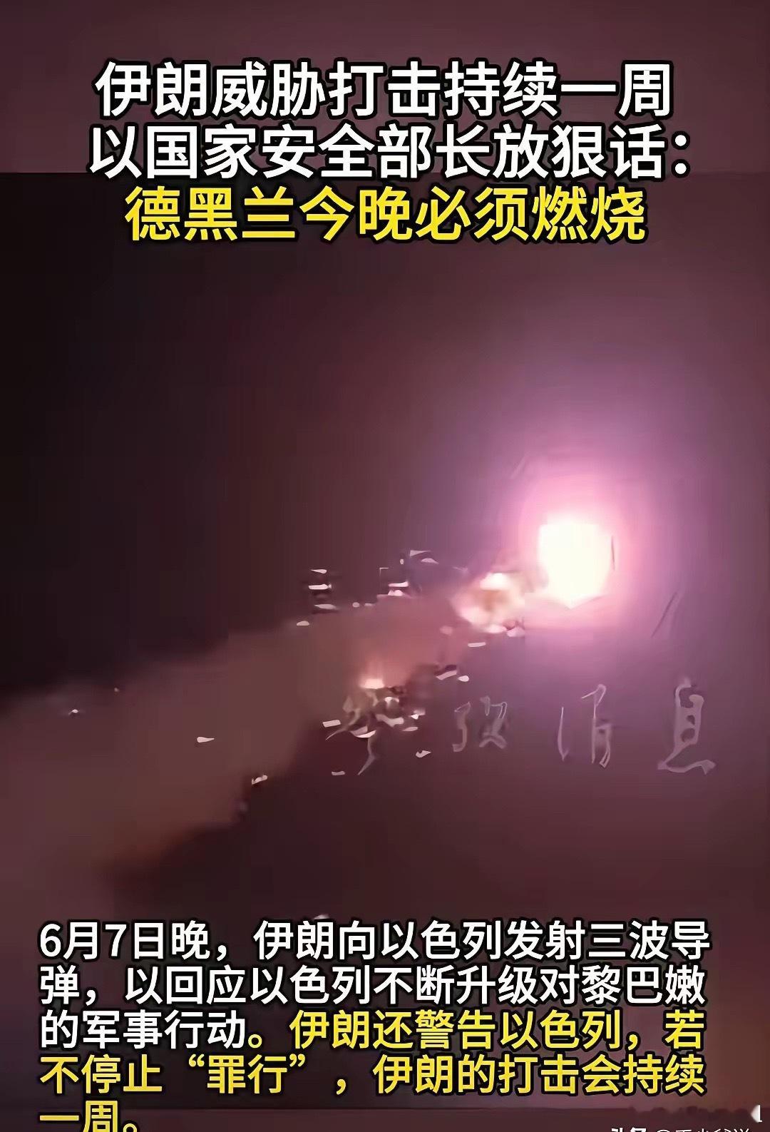 受不了特朗普的“姑息疗法”伊朗与以色列战火重燃自从美伊冲突停火之后，特朗普一直采