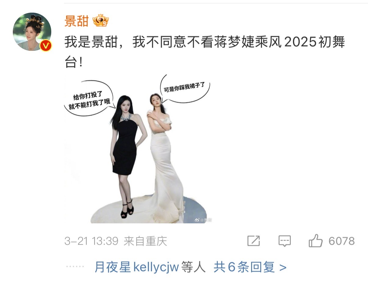 我不同意不看蒋梦婕乘风2025初舞台蒋梦婕人脉 蒋梦婕参加乘风2025，初舞台好