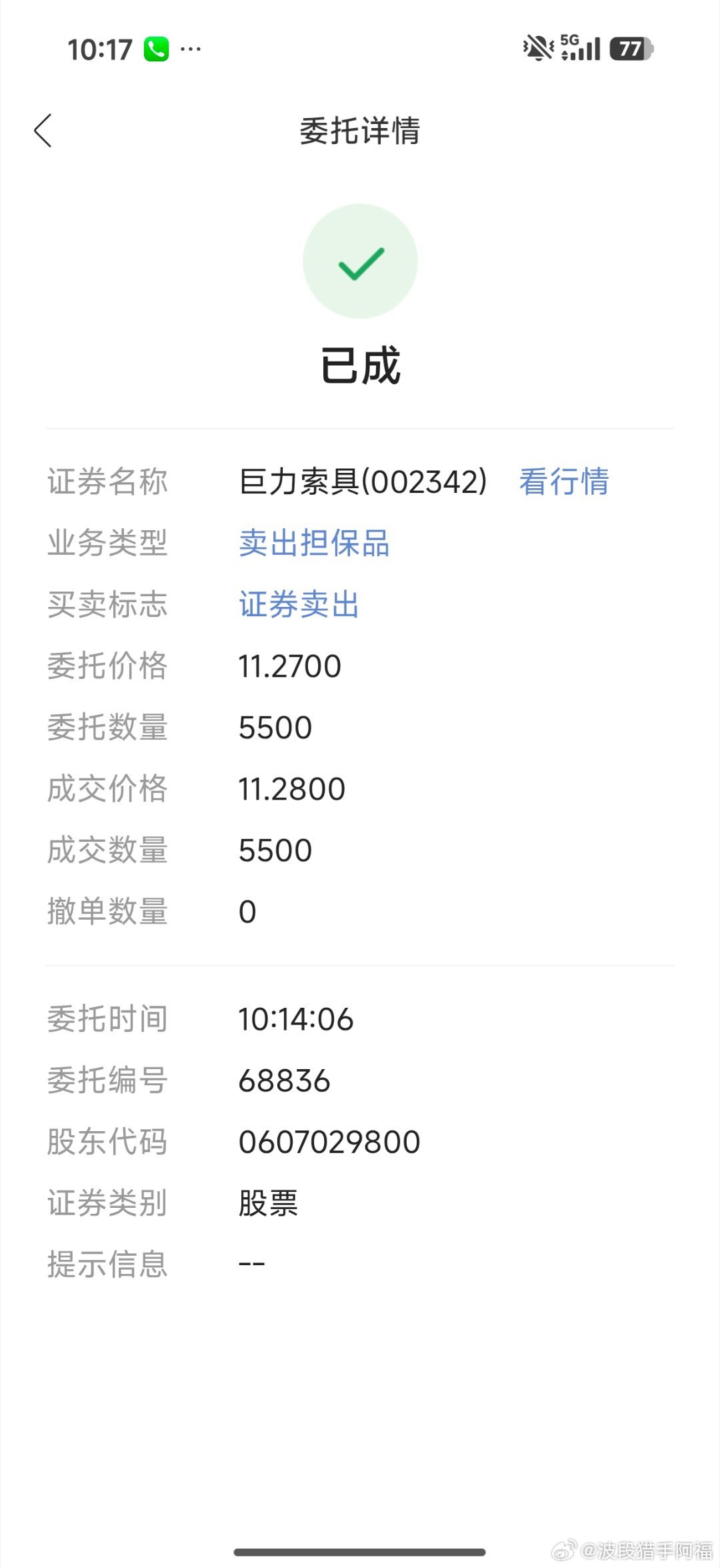 巨力索具还不错，赚了不少，拿钱走人