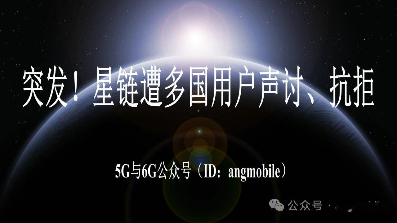 星链暗中限速引发多国用户抗议 运营策略迎来调整
 
9月5日外媒消息，星链住宅套