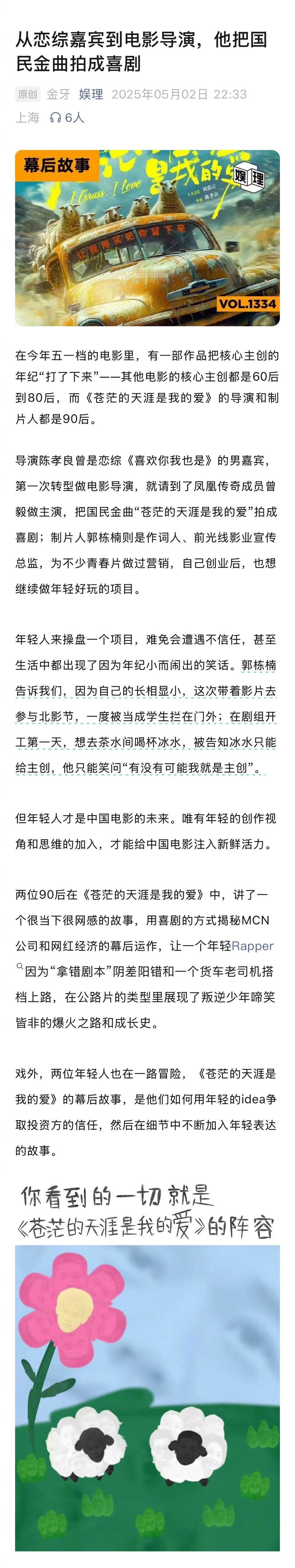 曾毅新片导演曾是恋综男嘉宾曾毅拍吵架戏会大脑充血忘词电影《苍茫的天涯是我的爱》导
