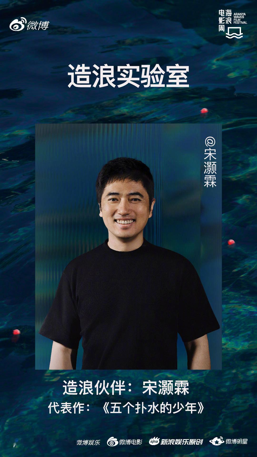 造浪实验室 造浪伙伴”阵容官宣，宋灏霖、乔思雪、梁文哲，庆怜、姚弛、王晓赟子将呈