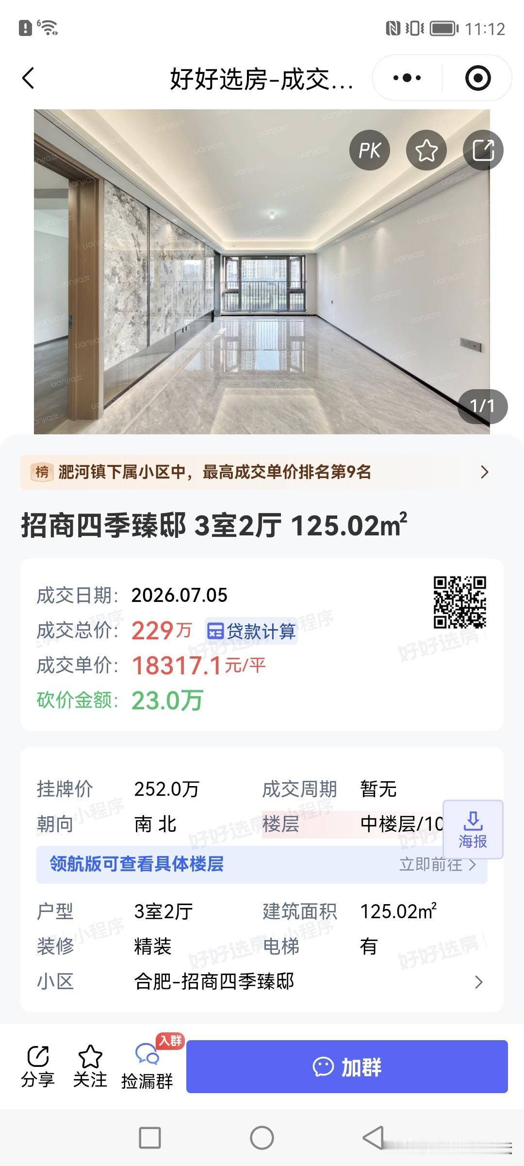 喜欢买次新房的，会砍价的，比首开能少花几十万到一百多万。
前些年很火的淝河招商四