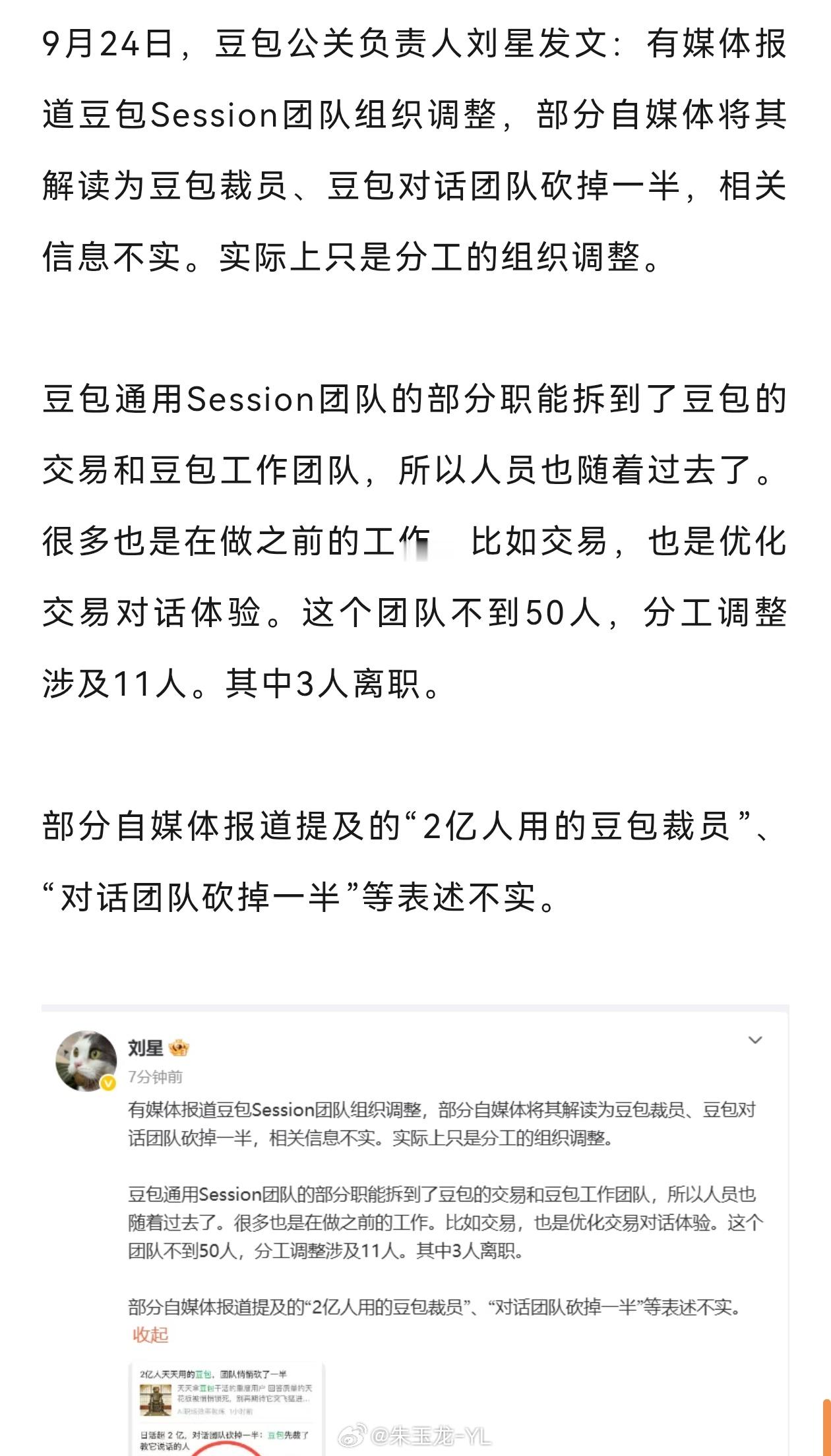 豆包员工感慨豆包成边缘产品豆包公关负责人否认边缘传闻 现在 AI 对话，属于公益