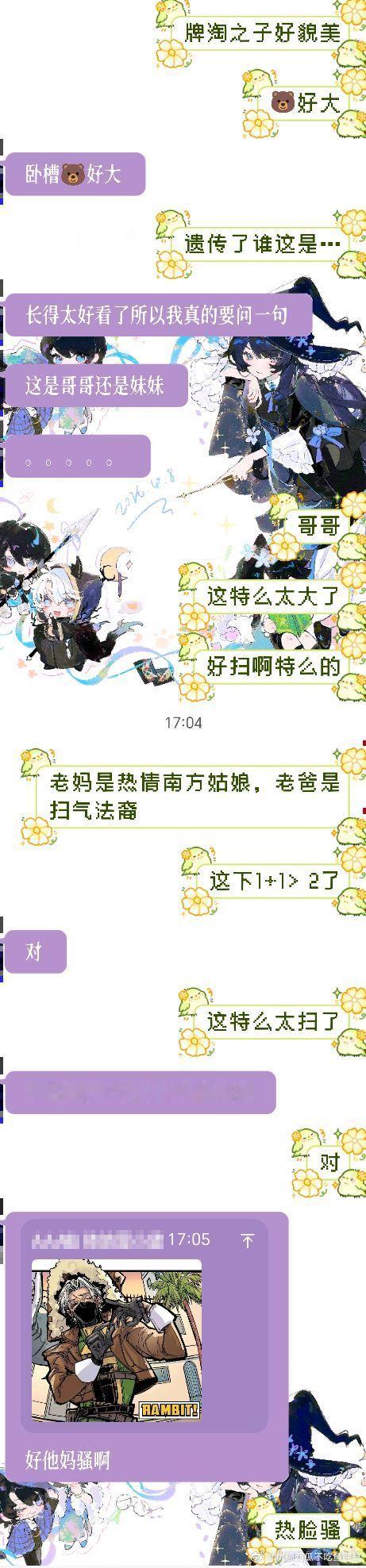 这特么太扫了 