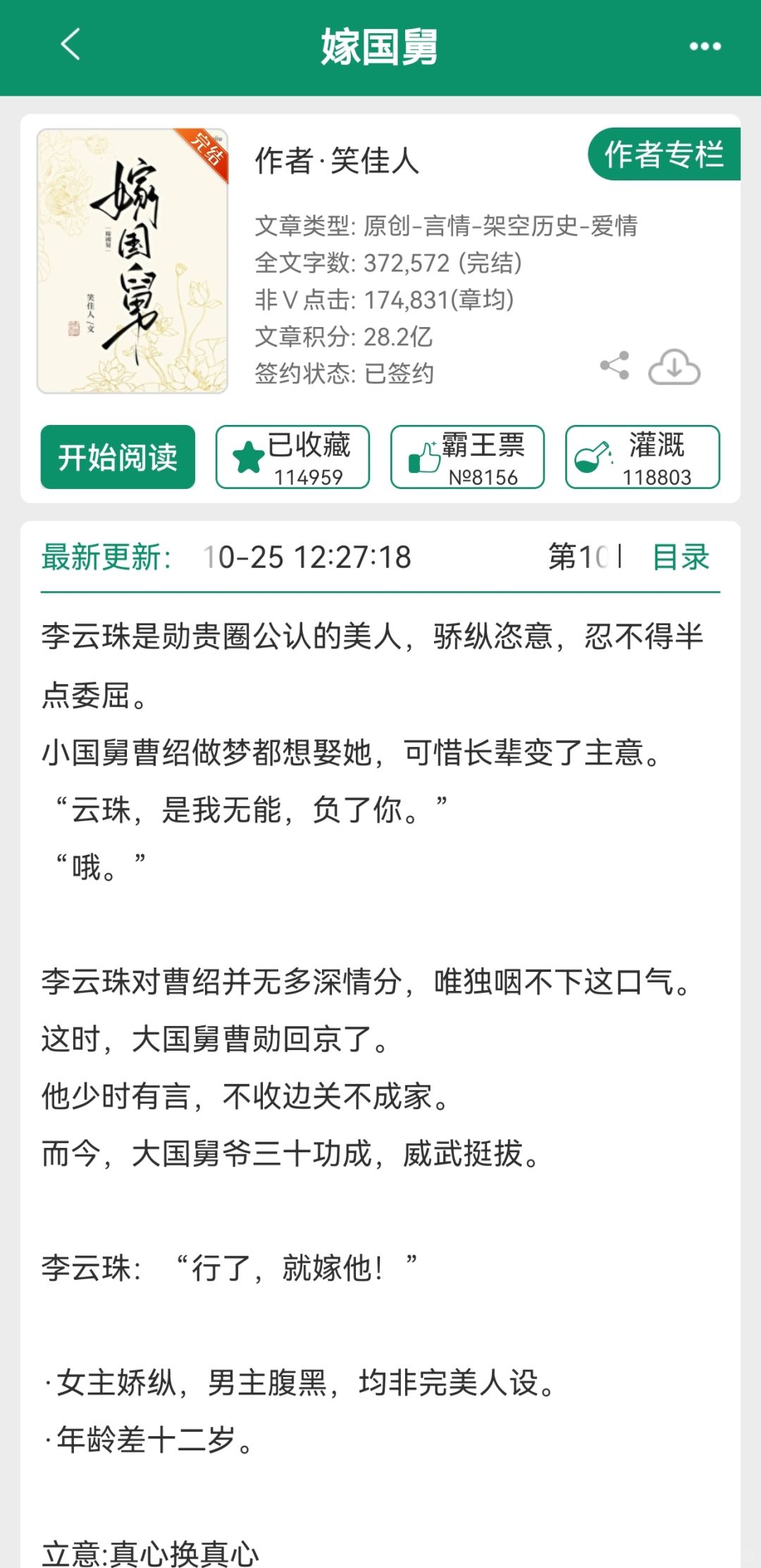 古言婚后爱/腹黑心机国舅爷&美艳心机娇夫人
