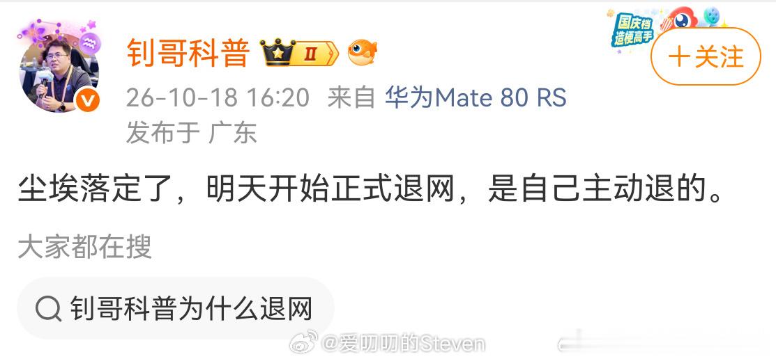 啥情况。。那么多封号都没退网。。钊哥这是为啥呢。。 ​​​