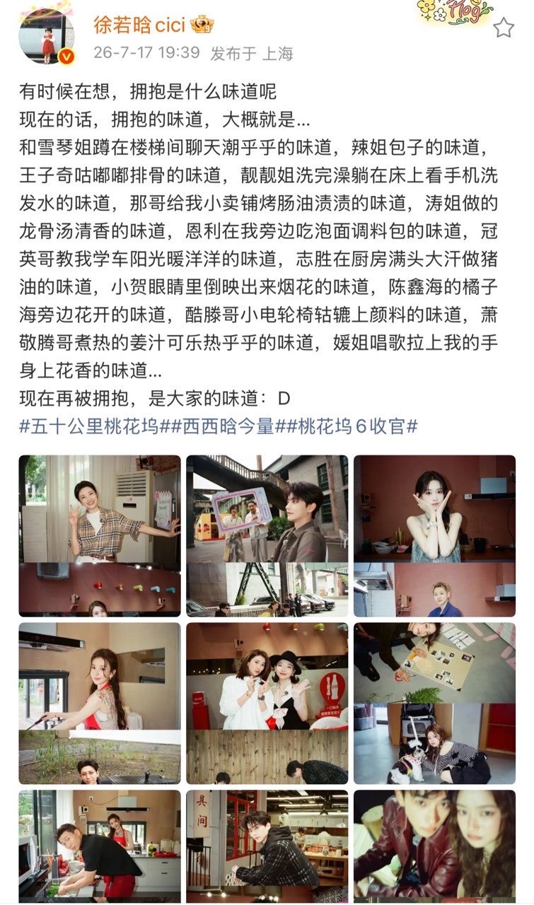娱乐徐若晗晒图告别桃花坞徐若晗发了桃花坞所有人的照片 西西大王用胶片机拍的所有人