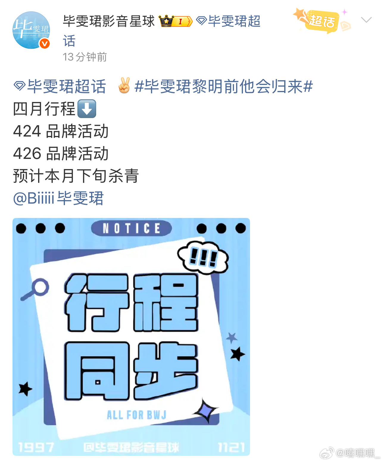 毕雯珺拍古装剧吧