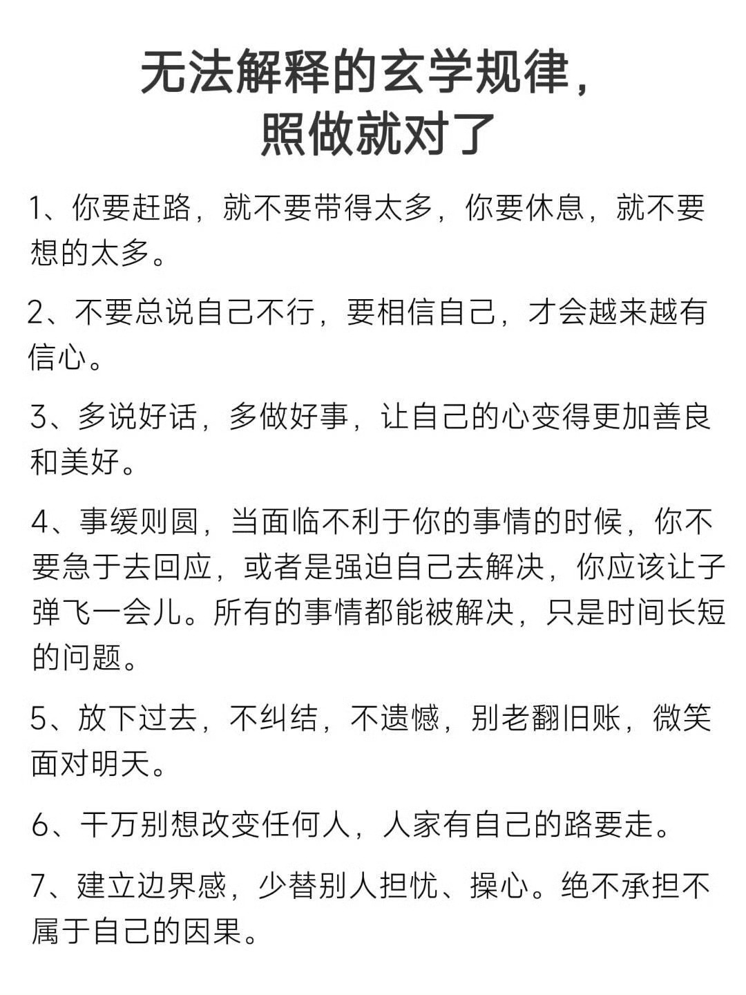 无法解释的玄学规律，照做就对了！ ​​​