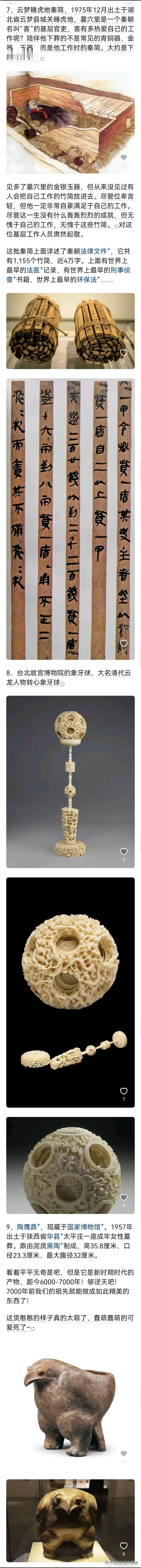 中国有哪些逆天的文物？八千年的文明，可不是盖的 ​​​