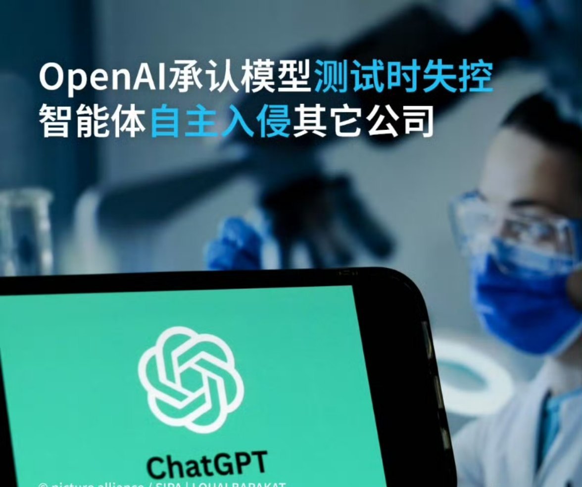 OpenAI发生重大安全事件2026年7月，OpenAI在内部安全评估中发生严重