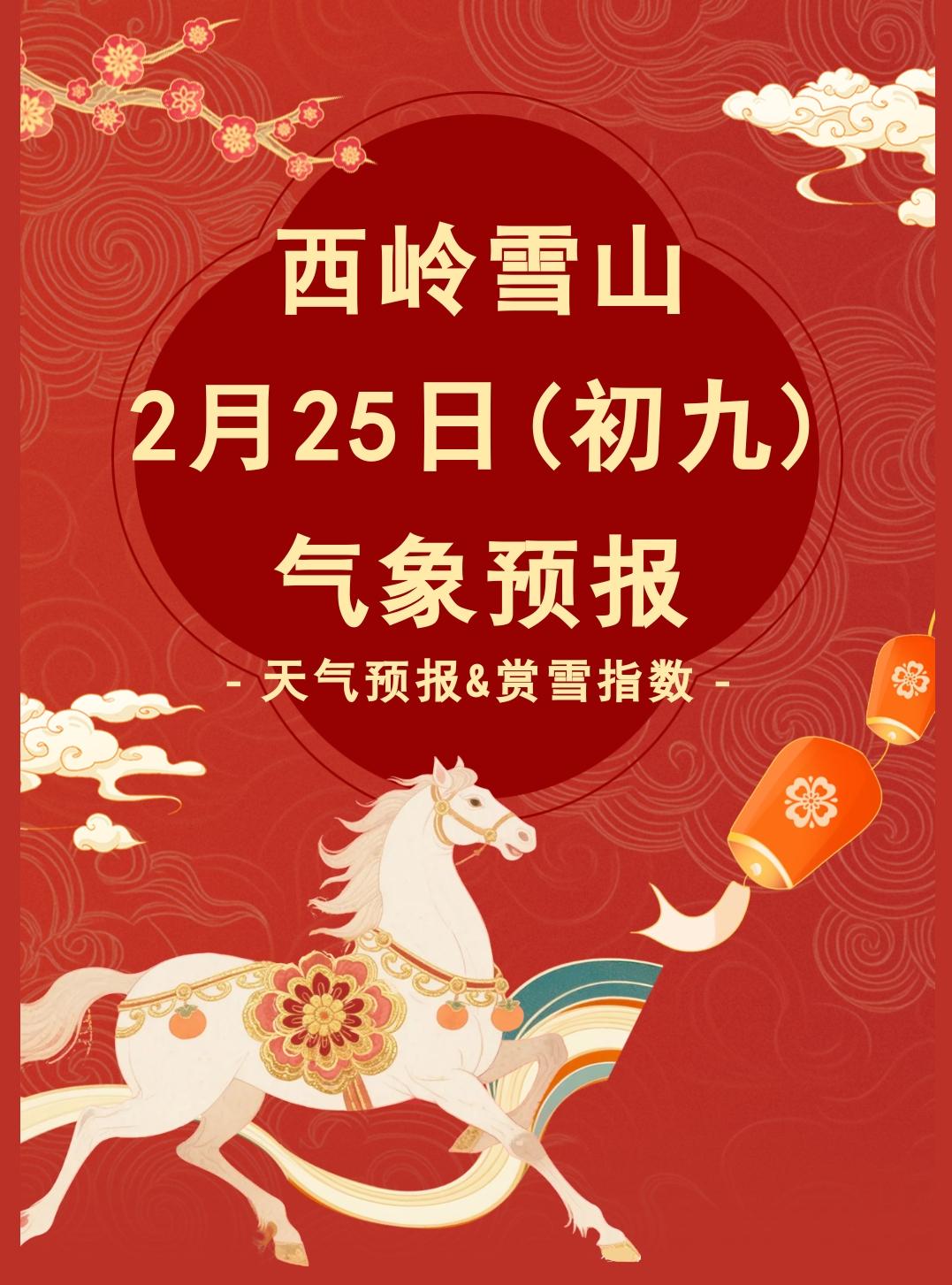 前往景区游玩请做好保暖防护，穿戴防滑鞋具与防风御寒衣物，密切关注最新气象，注意出