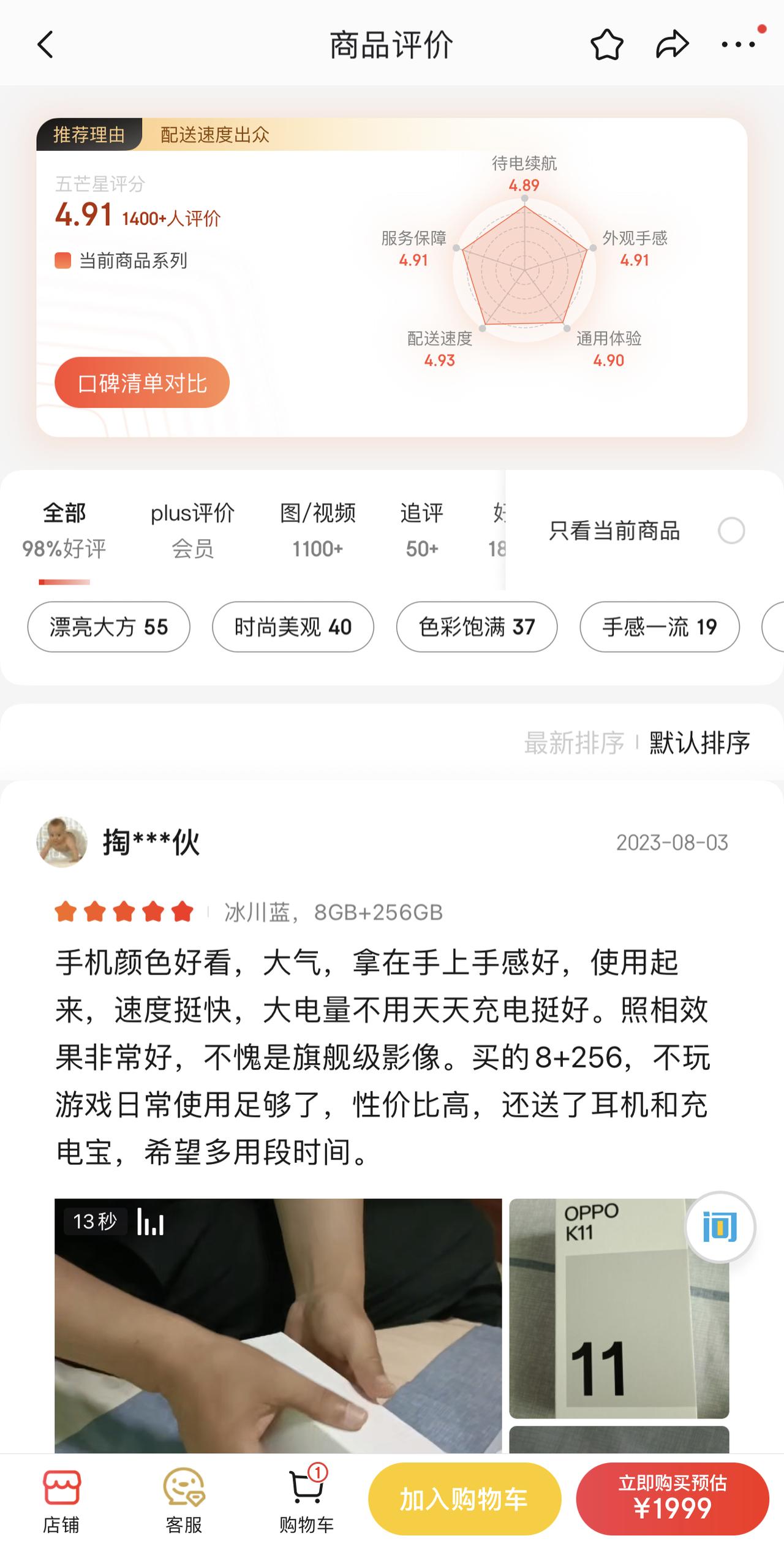 大概能理解为什么这部千元新机能这么好卖，而且还有着98%的好评度了！[给力]要说
