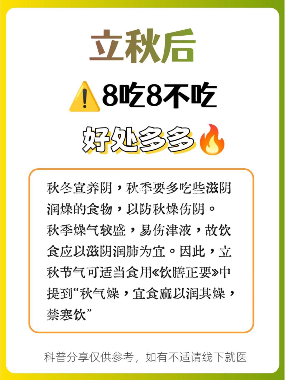 立秋后，记住8吃8不吃！👉收藏
