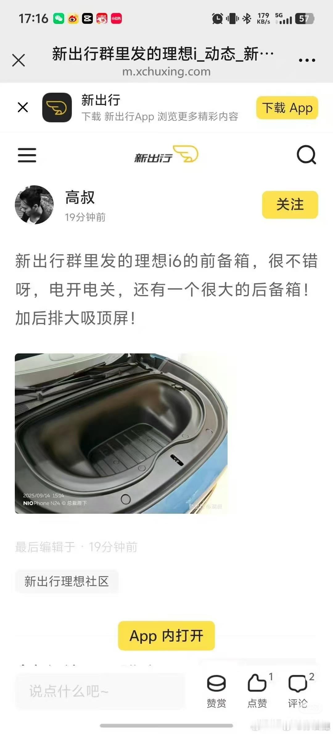新出行爆料i6前备箱，怎么感觉怪怪的，哪里不对劲。目前还没有看到宣发的痕迹，不知