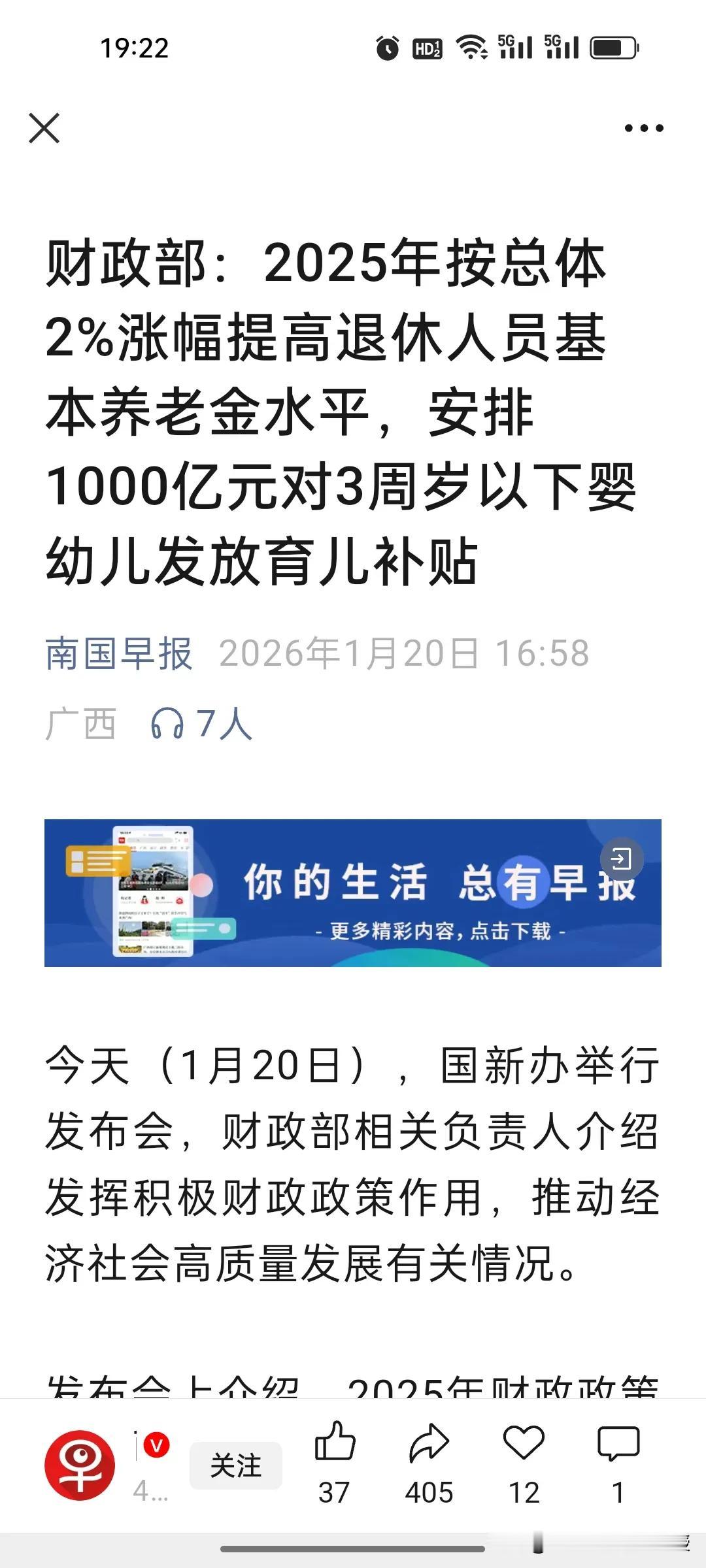 重磅！退休人员有福了，财政部刚刚官宣2025年退休金19连涨，总体涨幅2%！这是