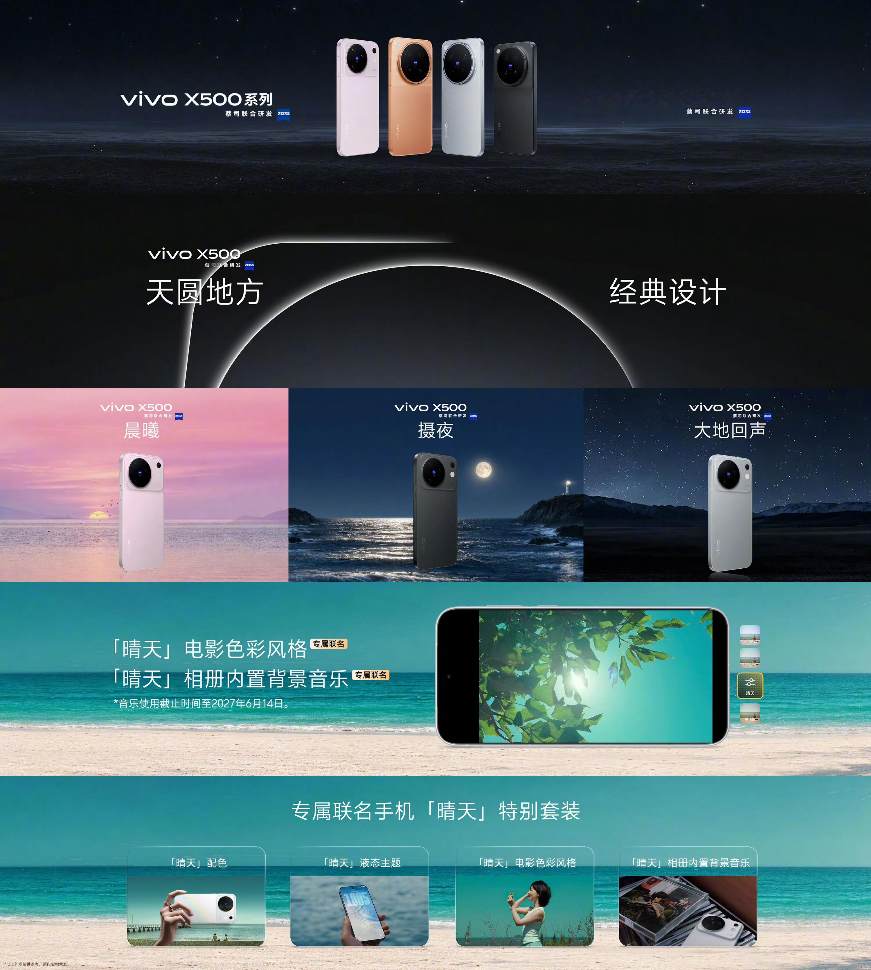 vivo X500全系价格来了：vivo X500：5499起；vivo X50