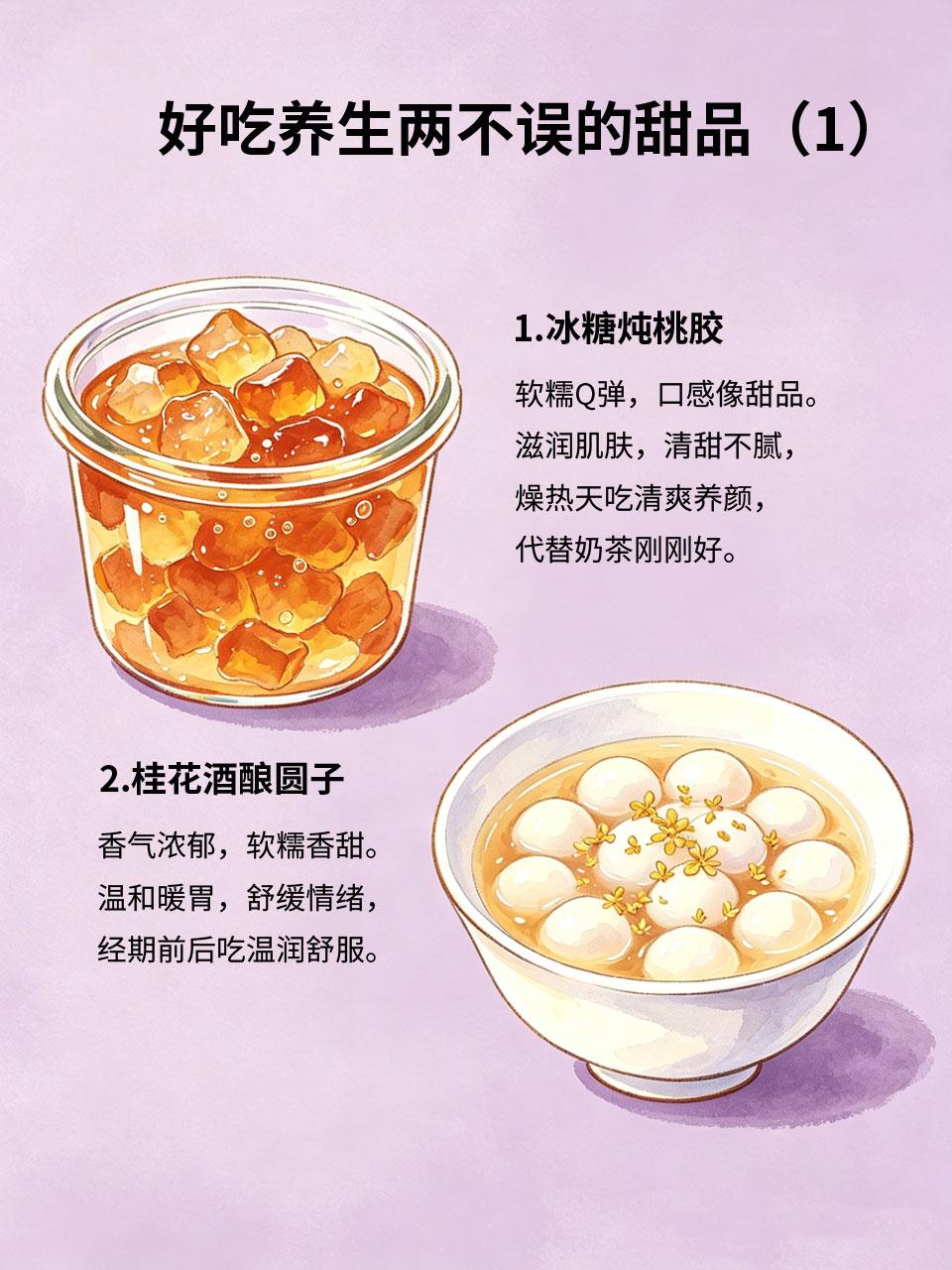 网红同款食疗甜品，好吃养生两不误
🍰现在超多网红养生甜品，颜值高口感好，再也不