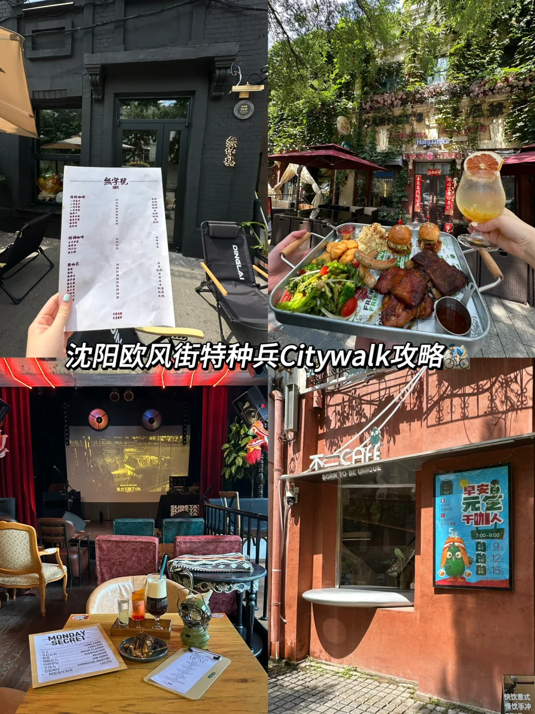 📍沈阳中山路欧风街citywalk攻略🏛️人均50