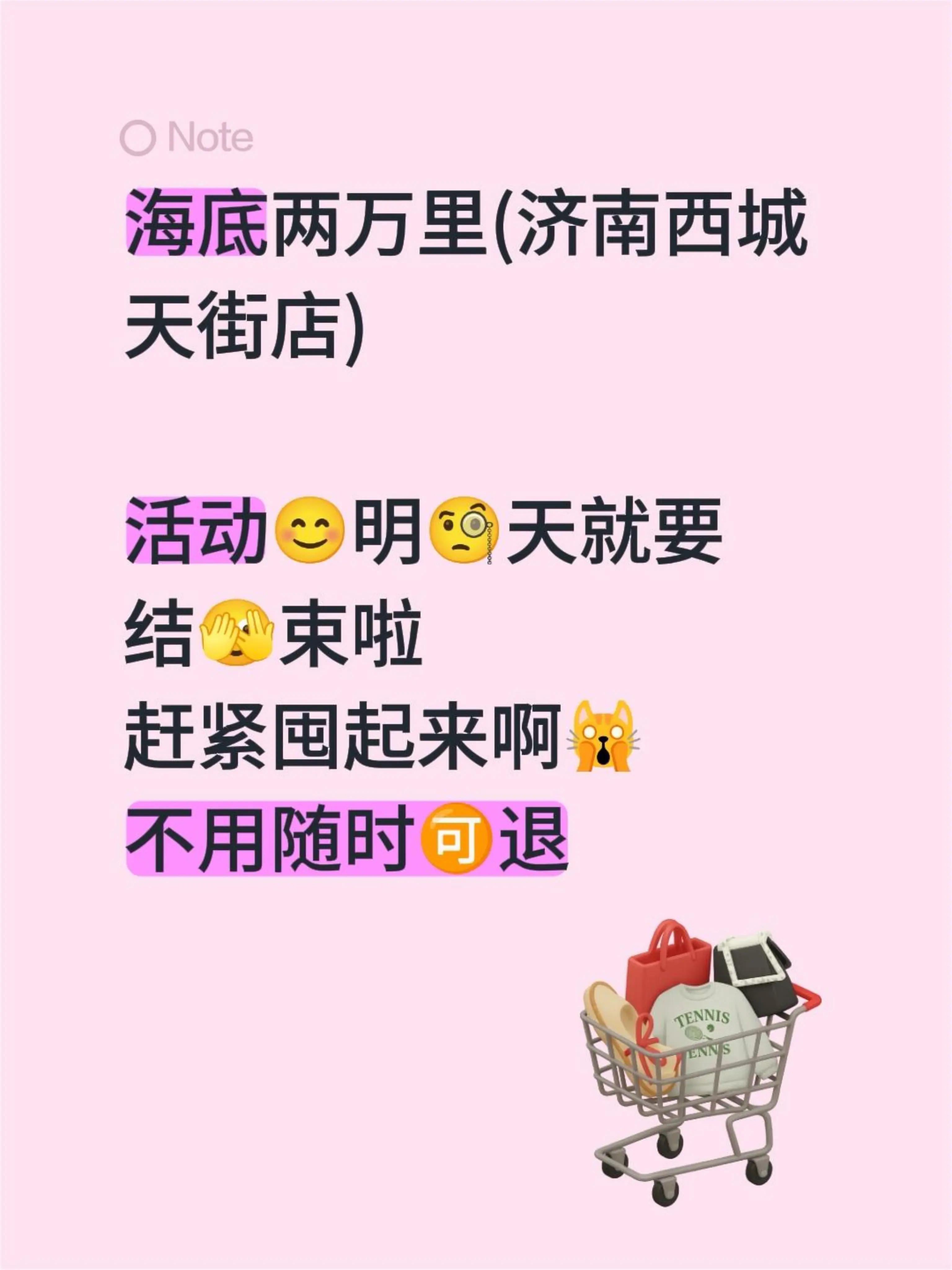 海底两万里(济南西城天街店)  活动😊明🧐天就要 结🫣束啦 赶紧...