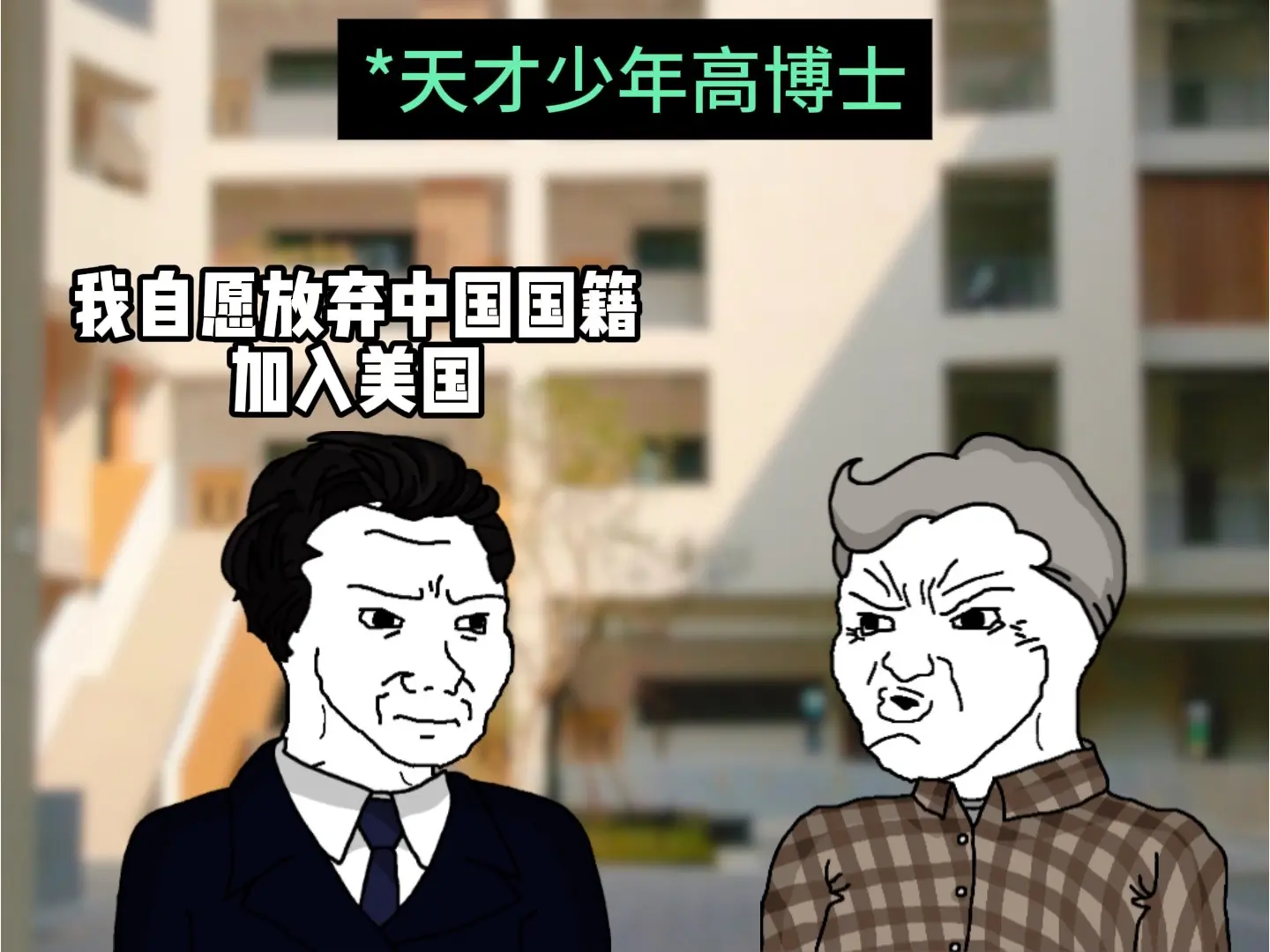 清华博士以身入局，卧薪尝胆报效国家。