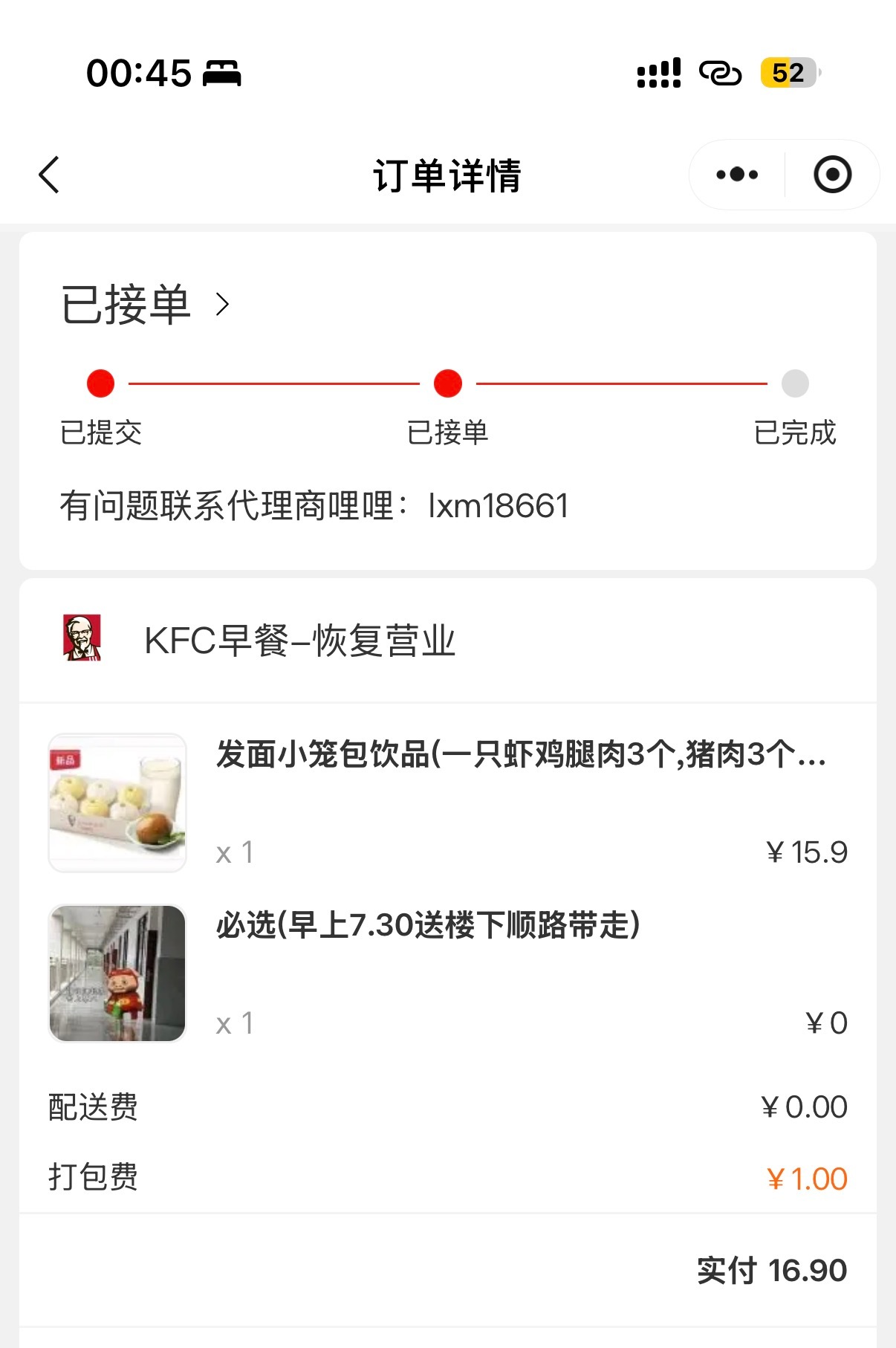 深夜犯猪瘾 我将品鉴kfc小笼包