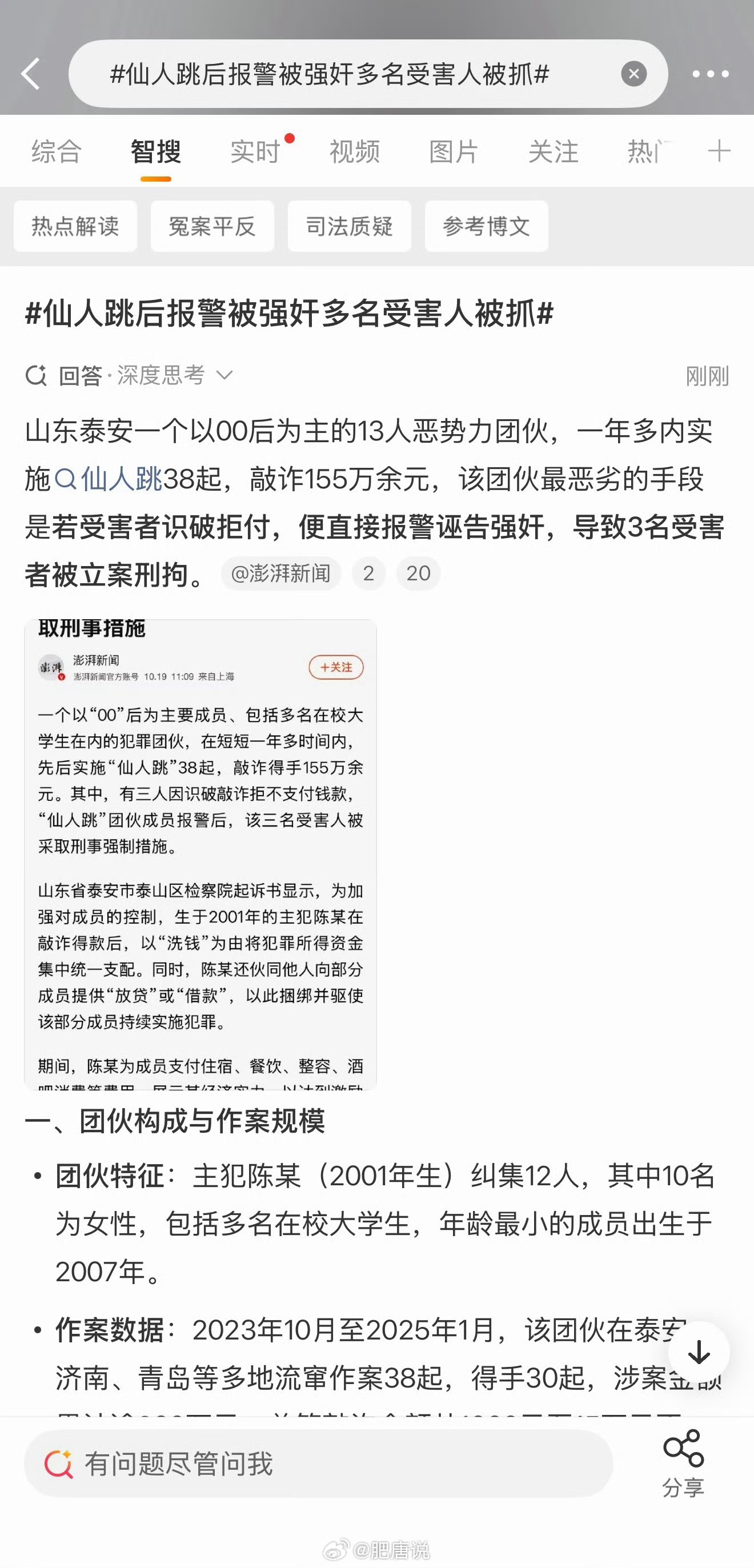 仙人跳后报警被强奸多名受害人被抓。这事有三点让人吃惊①仙人跳团伙13人全部是00