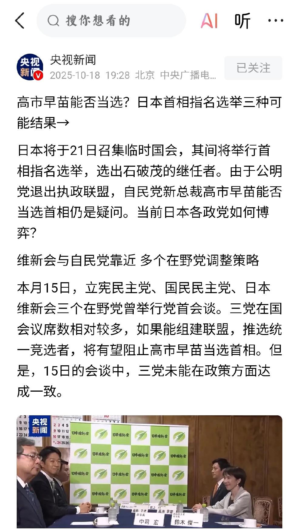 高市早苗，日本首相
     个人观念：这位日本女性，能否创造历史，当上日本首相