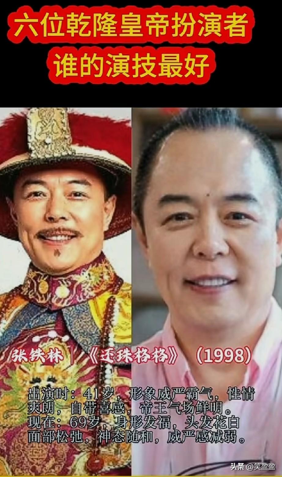 6位乾隆皇帝扮演者
谁的演技最好？
谁最有范？